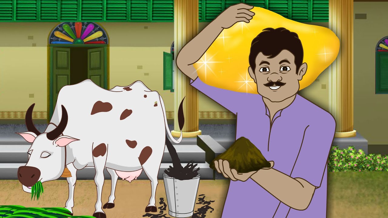 सोने का गोबर: एक चतुर किसान की कहानी