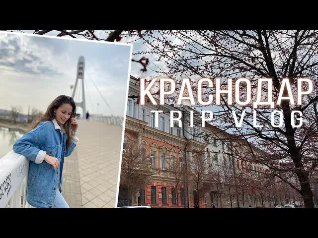 Однодневная поездка в Краснодар: маршрут и достопримечательности