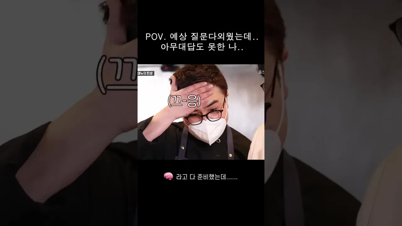 면접에서 머릿속이 하얘진 사장님