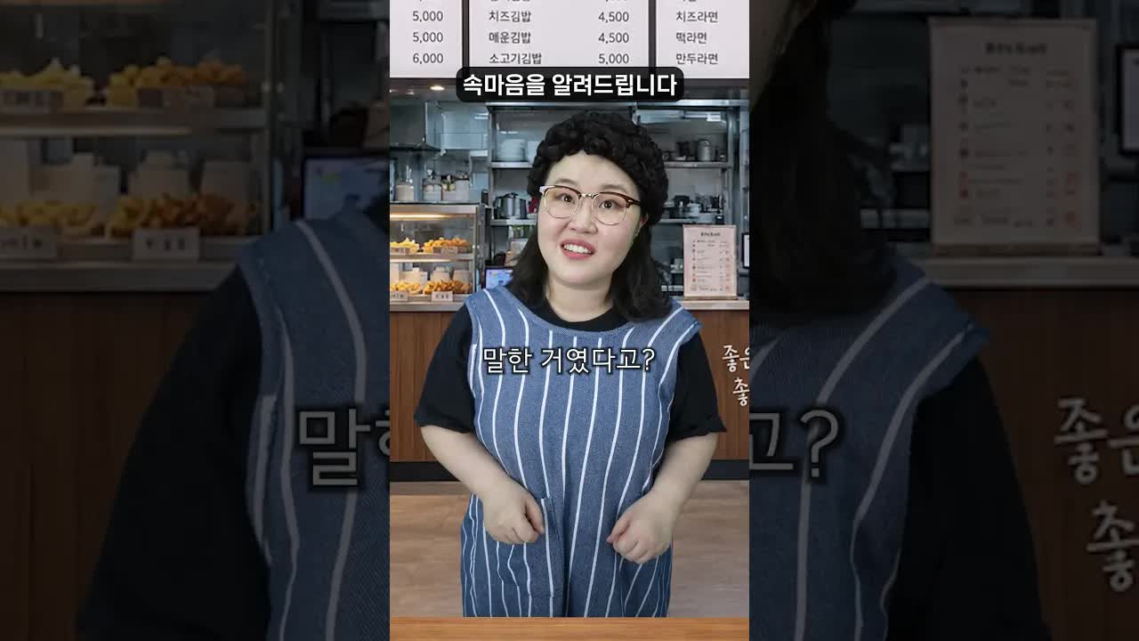 라면과 김밥 두 개요의 오해 코미디