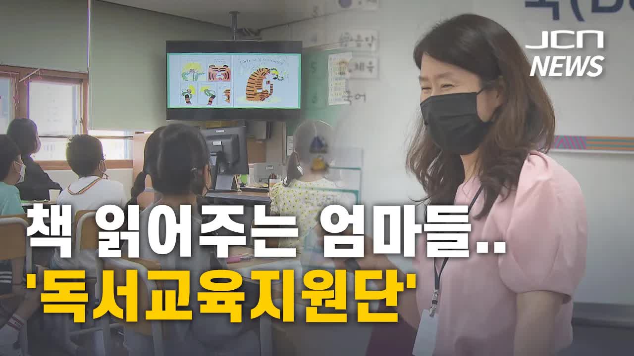 엄마들이 책 읽어주는 독서 교육 현장