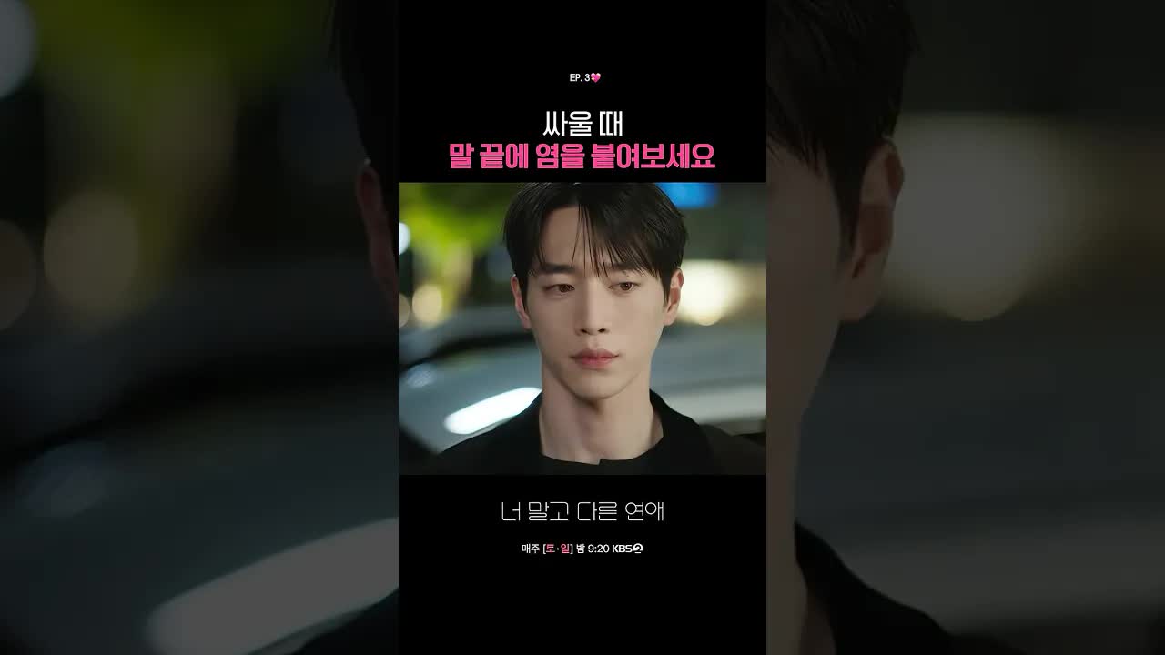 연인 간 다툼과 건강 검진 약속