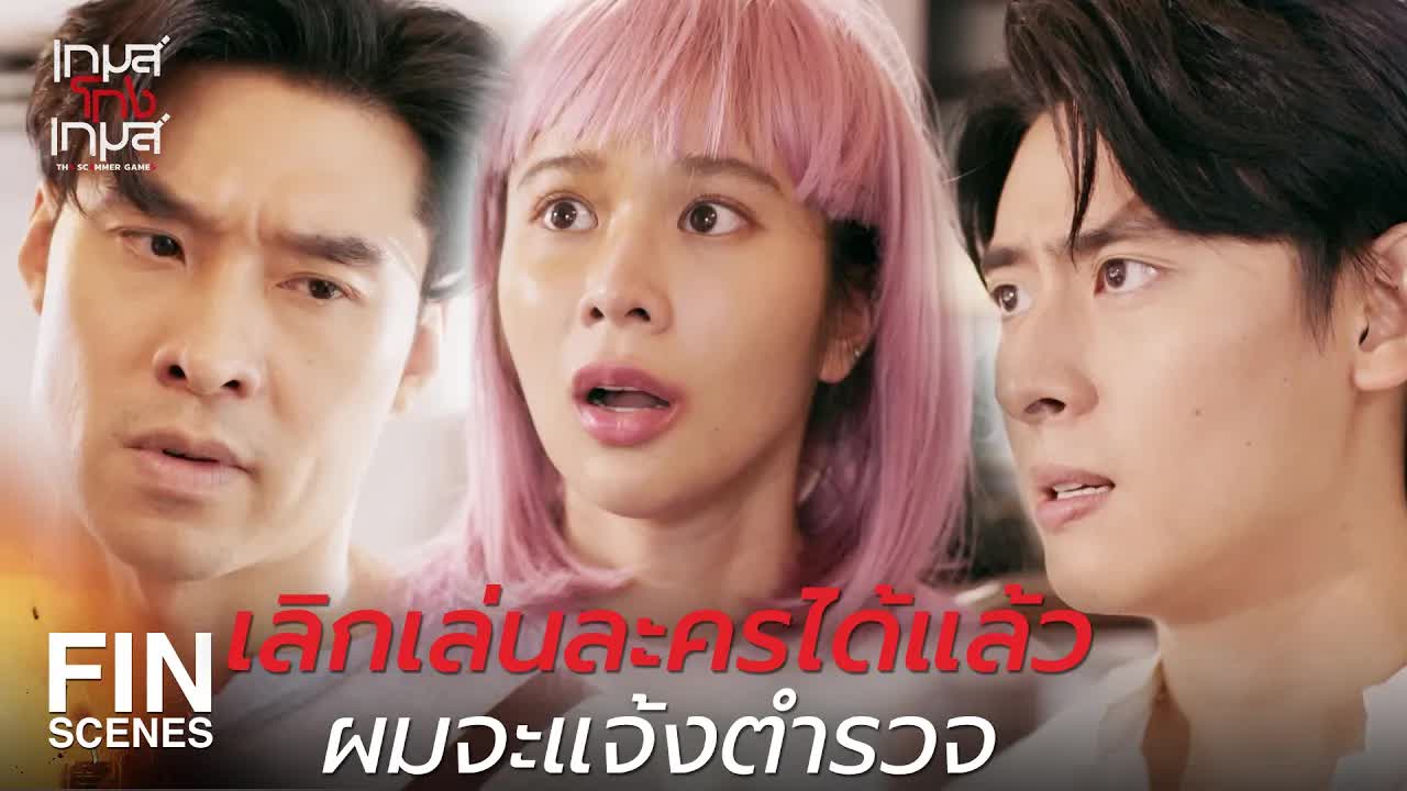 อย่าพลาดละครสนุก กดซับไว้เลย