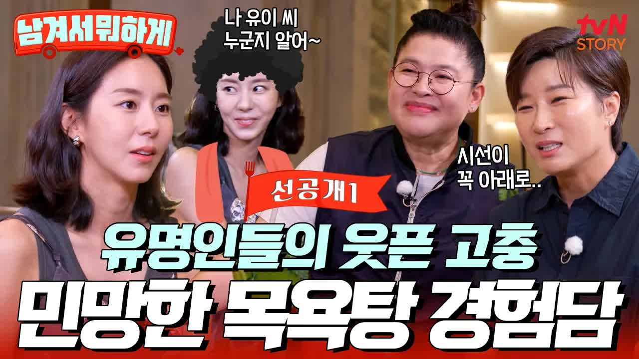 목욕탕에서의 민망한 순간들