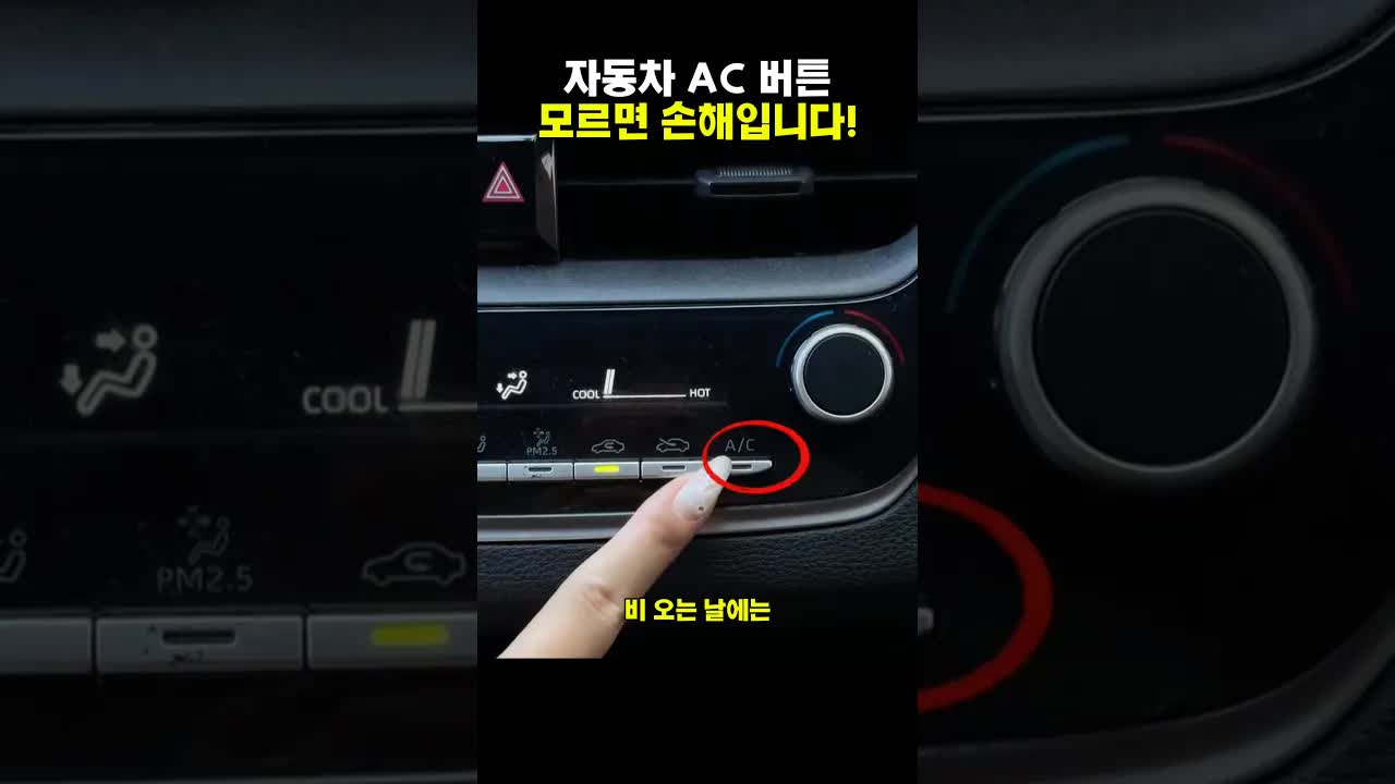 AC 버튼 올바른 사용법 알아보기