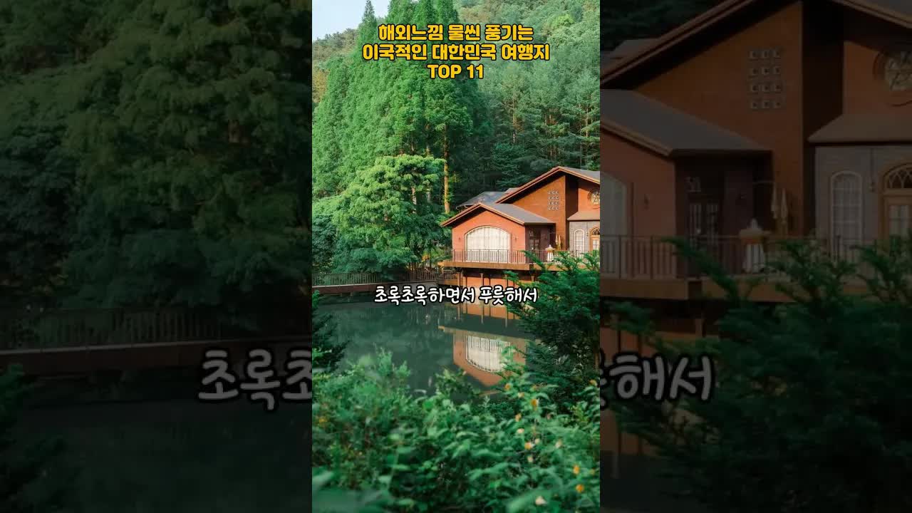 해외 느낌 나는 국내 여행지 11선