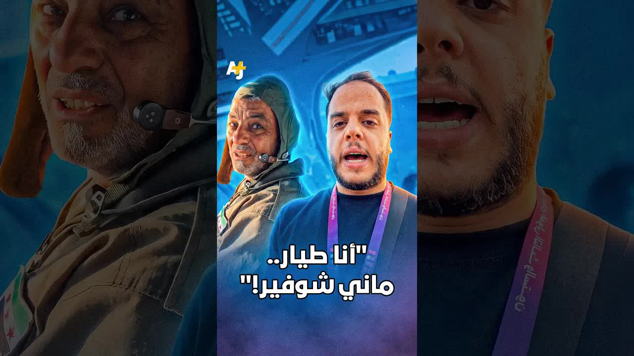 جدل حول صانع محتوى أردني في مروحية سورية