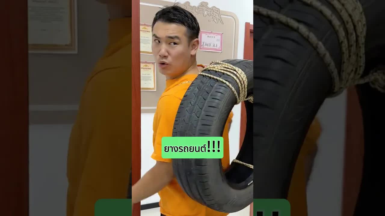 เด็กชายสะพายยางรถมาโรงเรียนตลกมาก