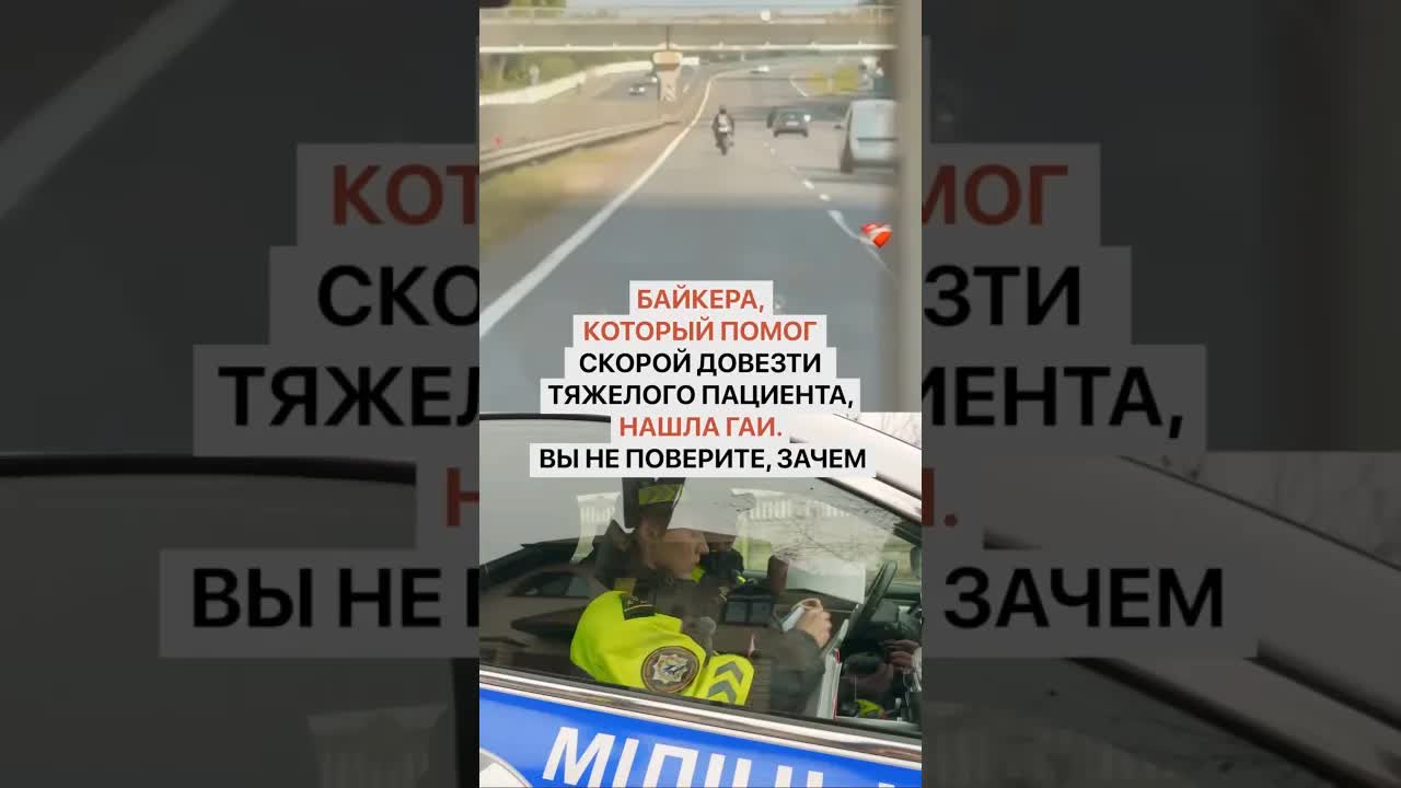 Байкер помог скорой проехать через пробку в Минске