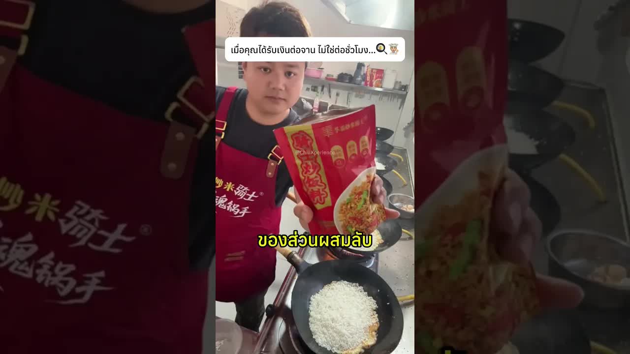 เทคนิคการทำอาหารหกกระทะพร้อมกันของเชฟ