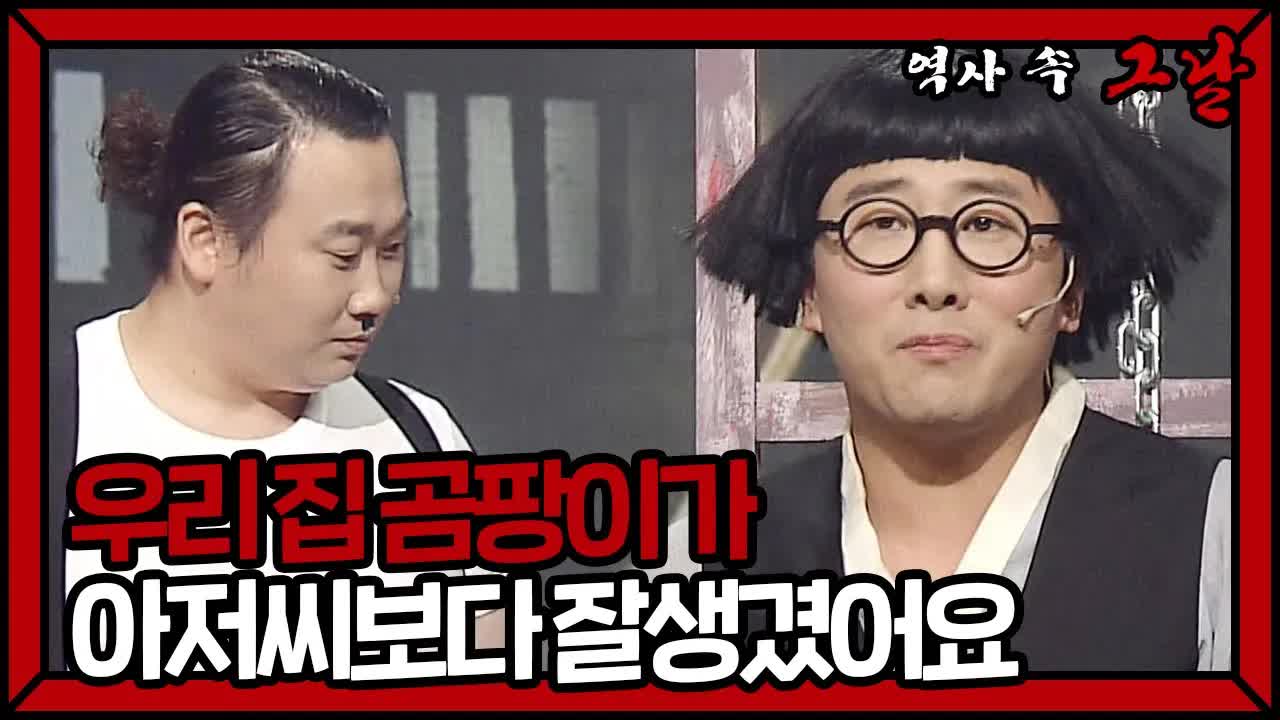 이동엽의 역사 패러디 입담