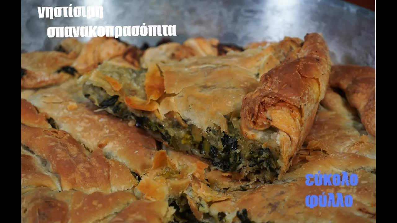 Νηστίσιμη σπανακοπρασόπιτα με χειροποίητο φύλλο