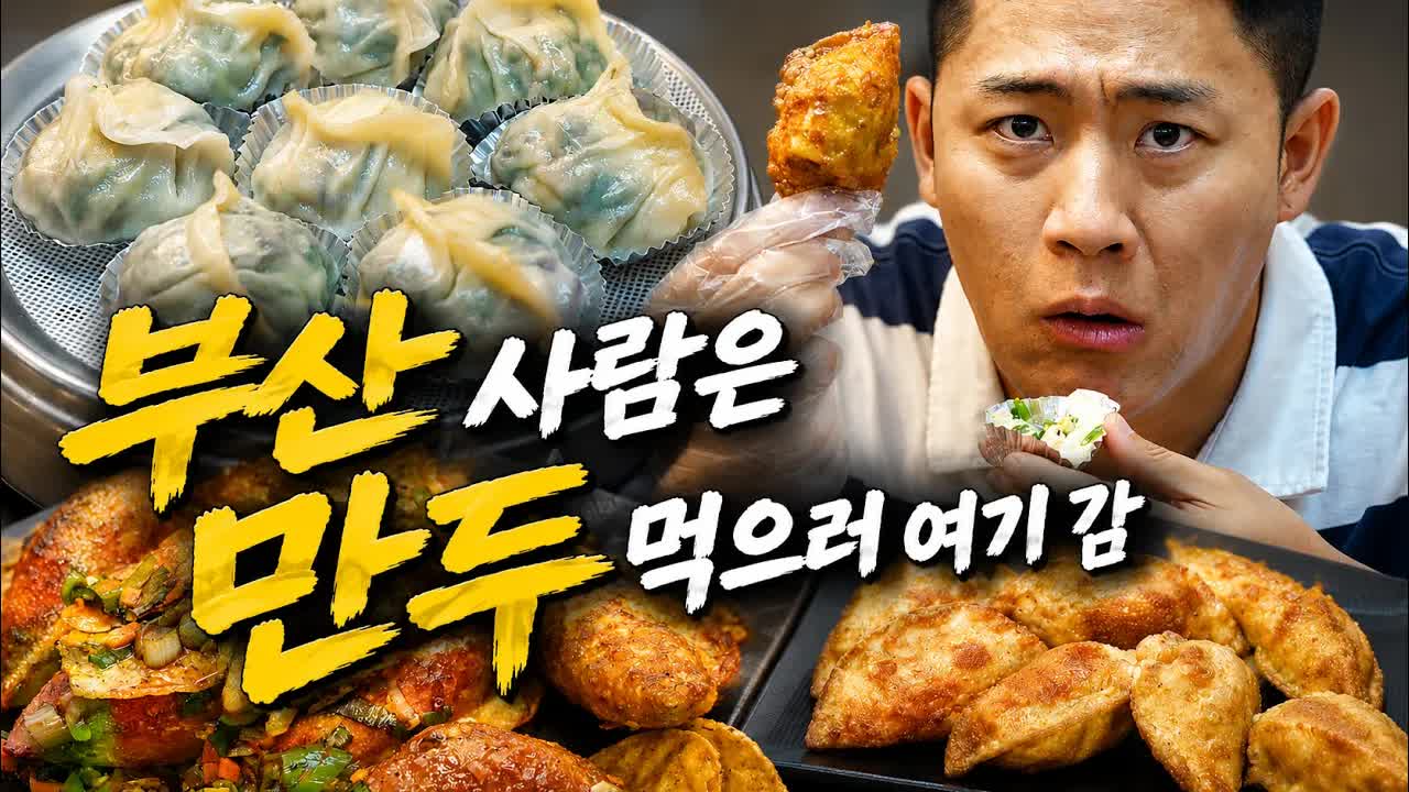 부산 중앙동 편의방 만두 맛집 탐방