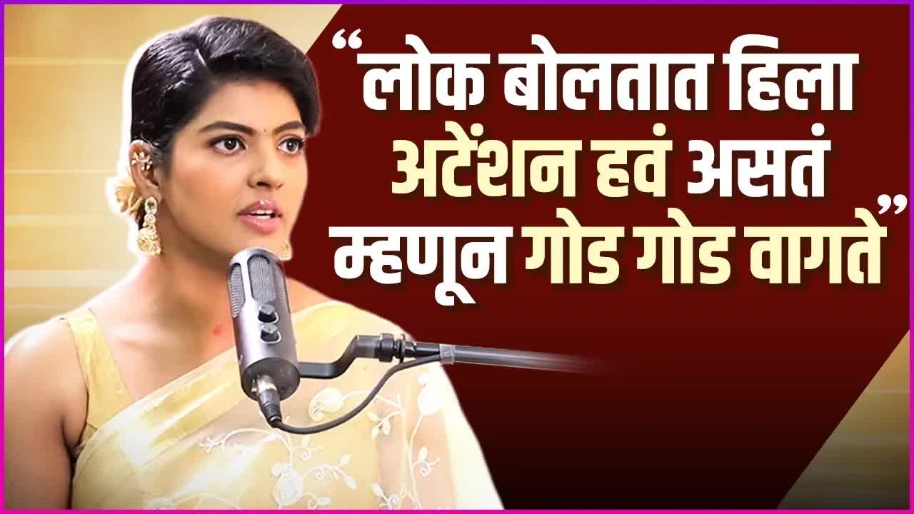 माधुरी पवार यांचा अभिनेत्रीला सणसणीत टोला