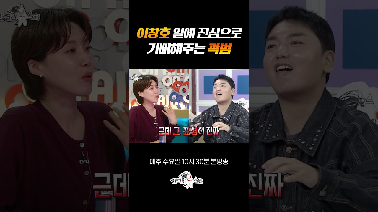 이창호의 울라프 역할과 곽범의 응원