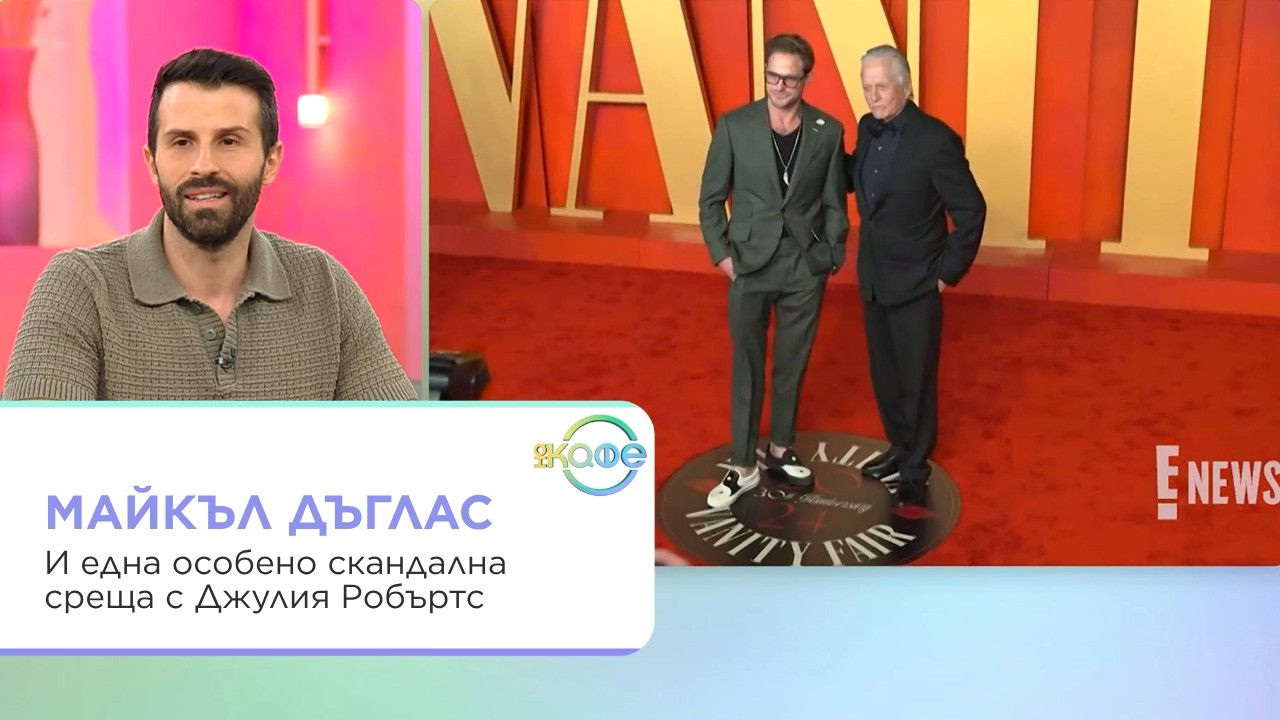 Скандал с Майкъл Дъглас и Нобеловата награда