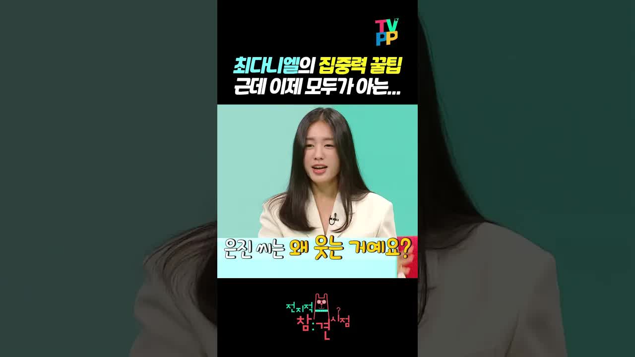 집중력과 시력 향상 꿀팁 공개