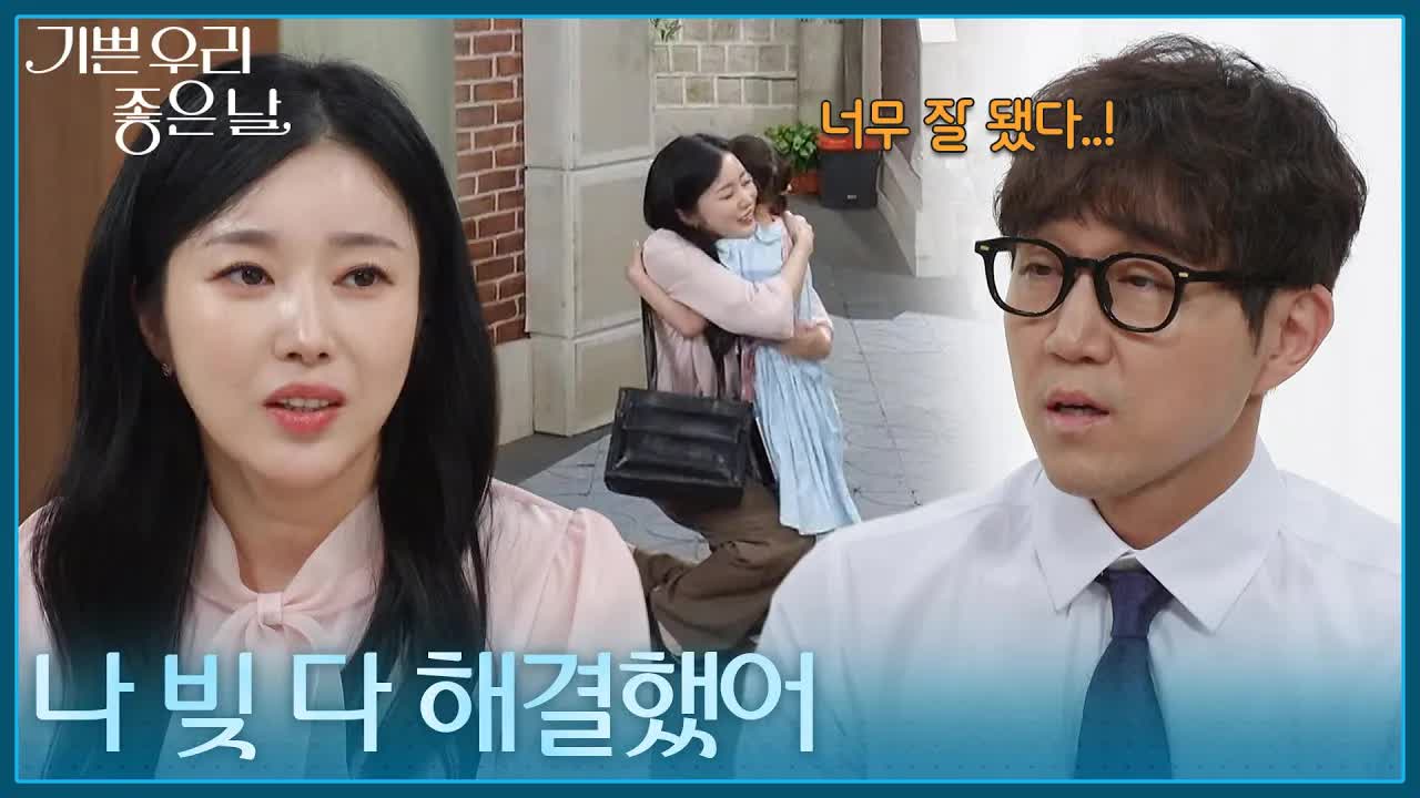 빚을 해결한 후의 감동적인 재회