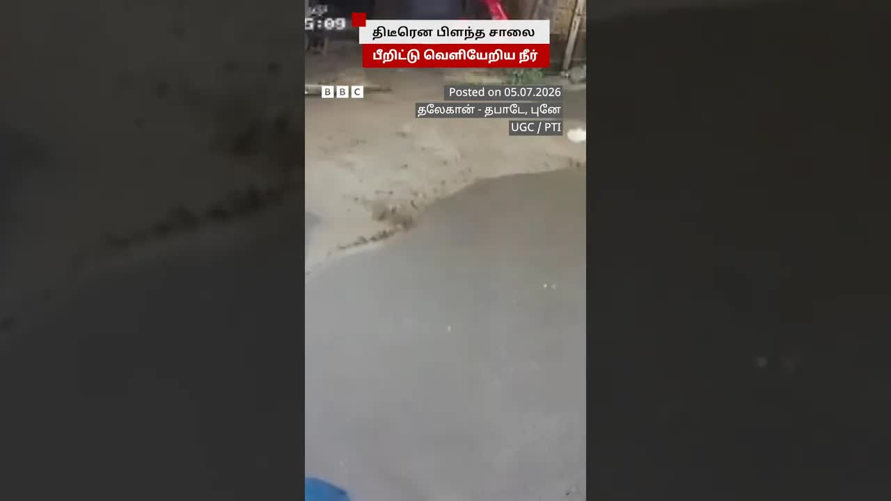 புனேவில் குழாய் வெடித்து சாலை பிளந்தது
