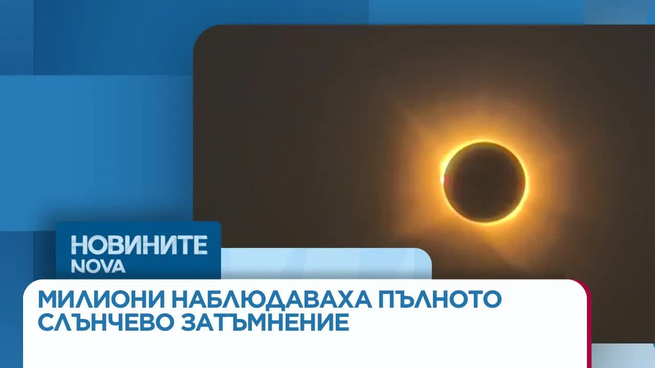 Пълното слънчево затъмнение над Испания