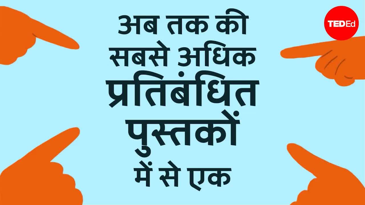 माया एंजेलो की प्रतिबंधित पुस्तक का इतिहास