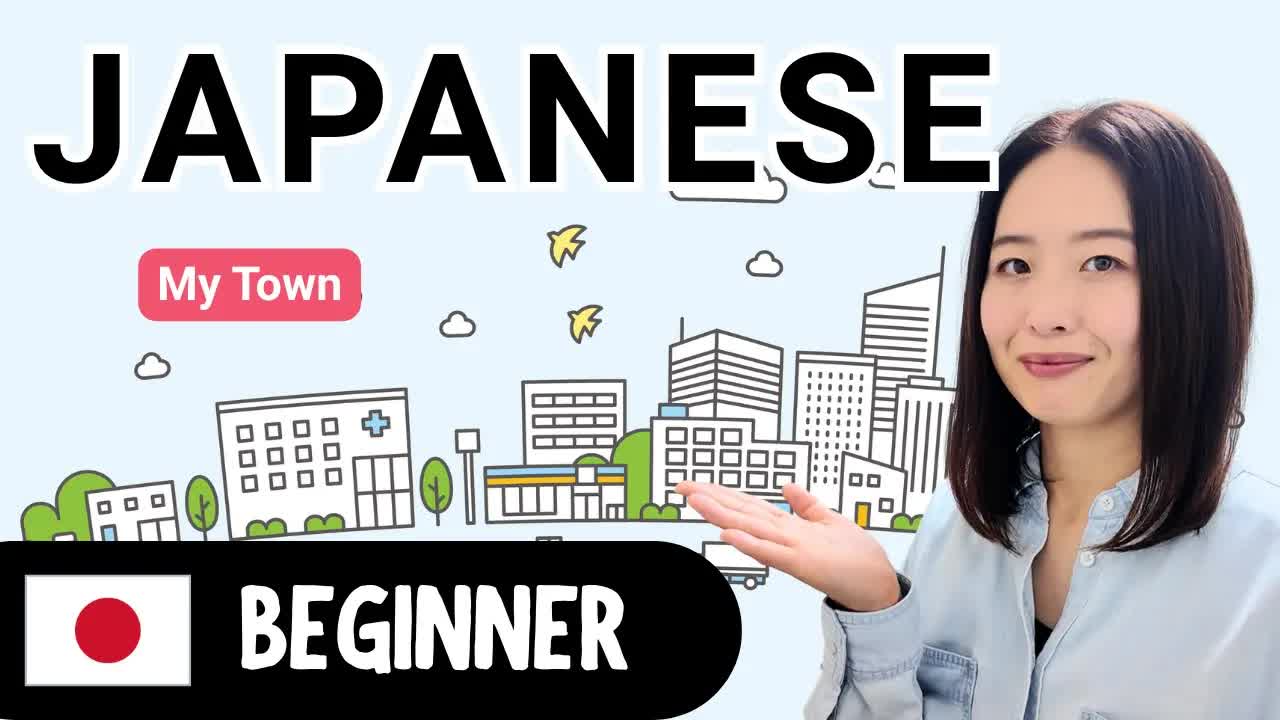 私の家の周りと町を紹介します