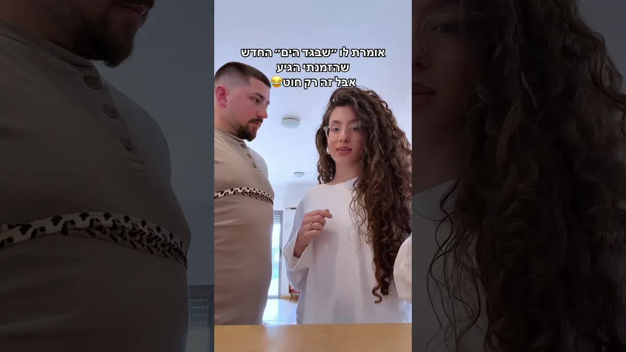 בן זוג מגיב לטופ בגד ים חשוף