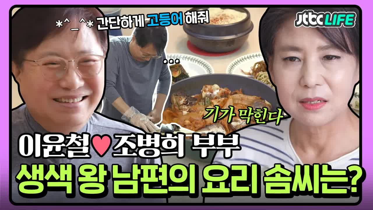 남편의 첫 고등어 찜 실패기