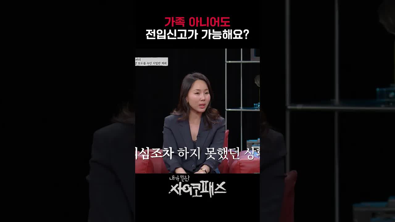 가짜 손주와 전입 신고 사기 사건