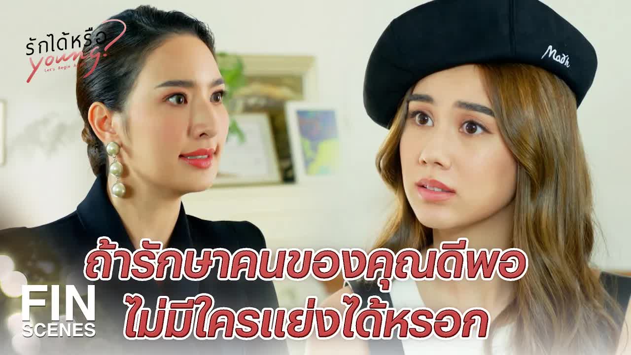 คุณไม่ได้ทำให้ผมลำบากใจ คุณช่วยให้ผมตัดสินใจ