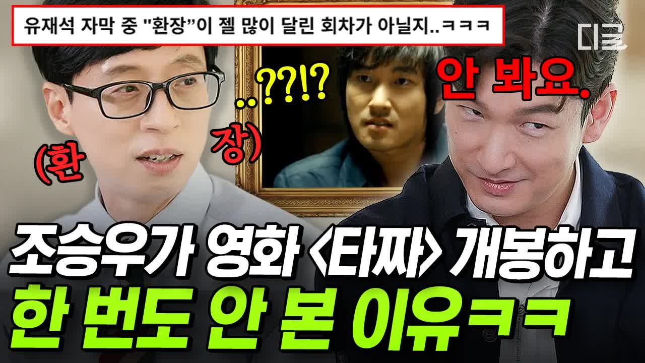 조승우의 내성적인 면모와 명대사들