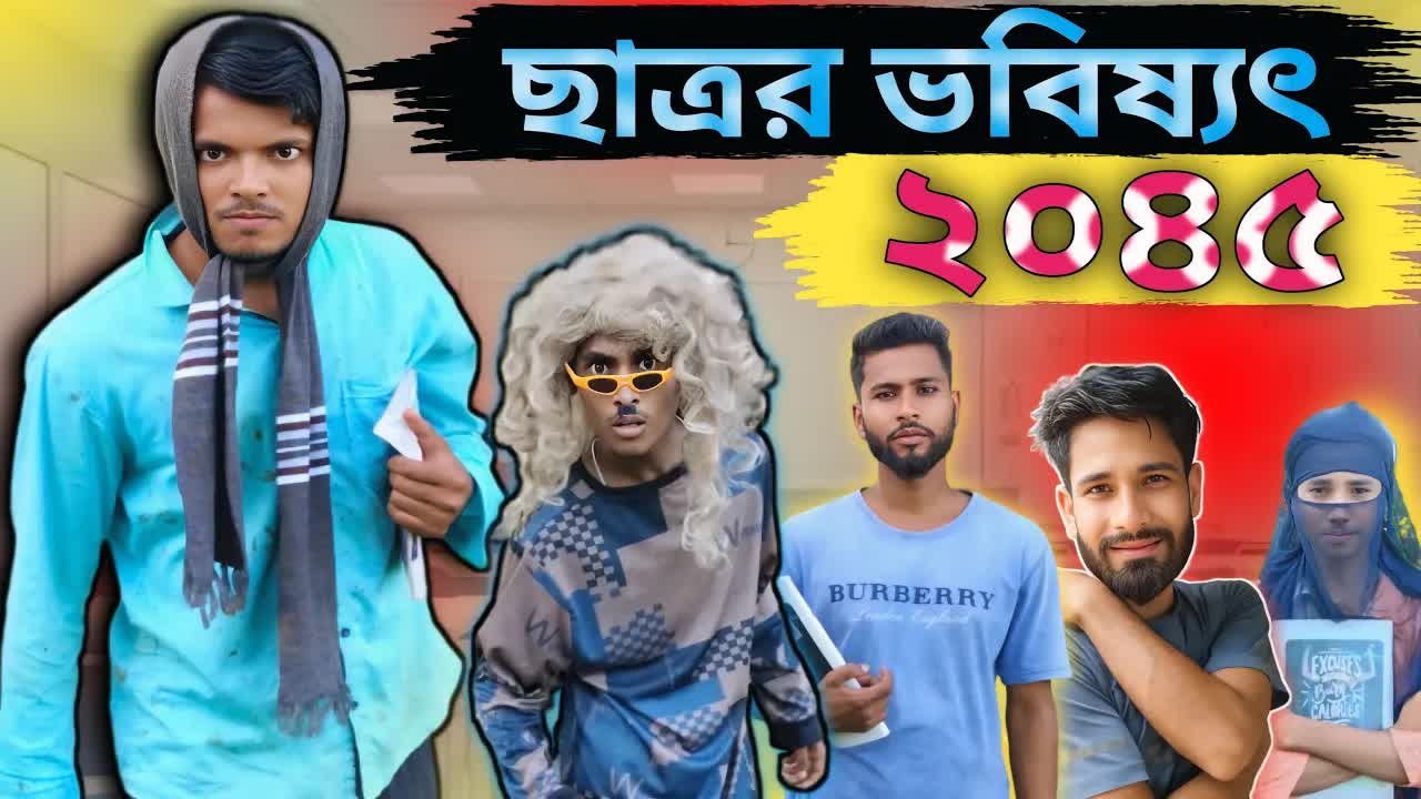ছাত্র আর মাস্টারের দামামা