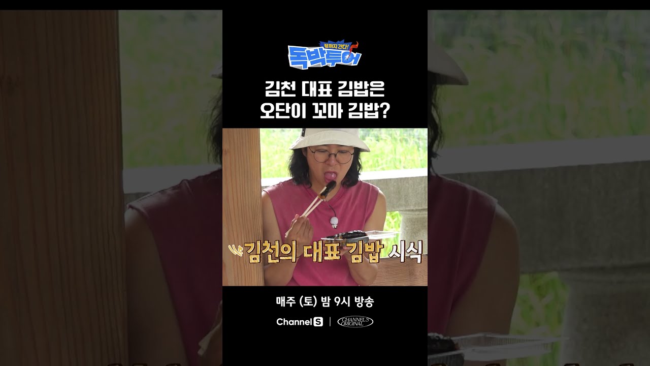 김천의 유명한 5단 김밥 먹방