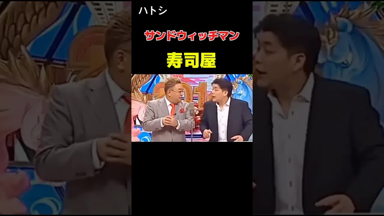 寿司屋の漫才で笑える会話