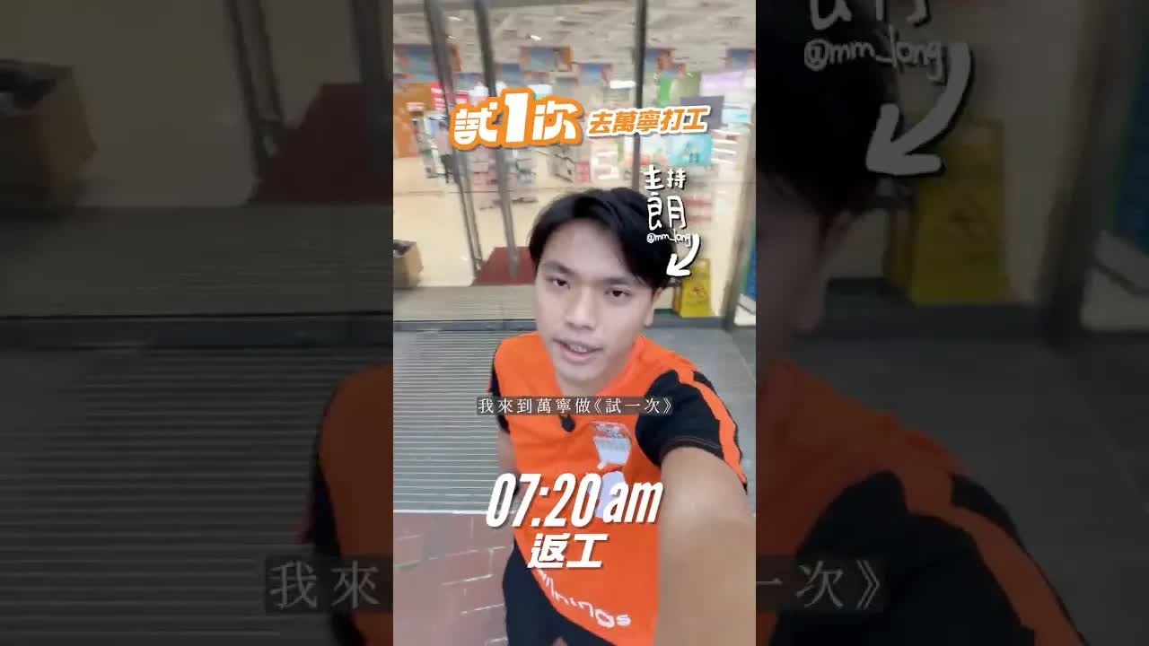 牙朗試做萬寧店員一日體驗