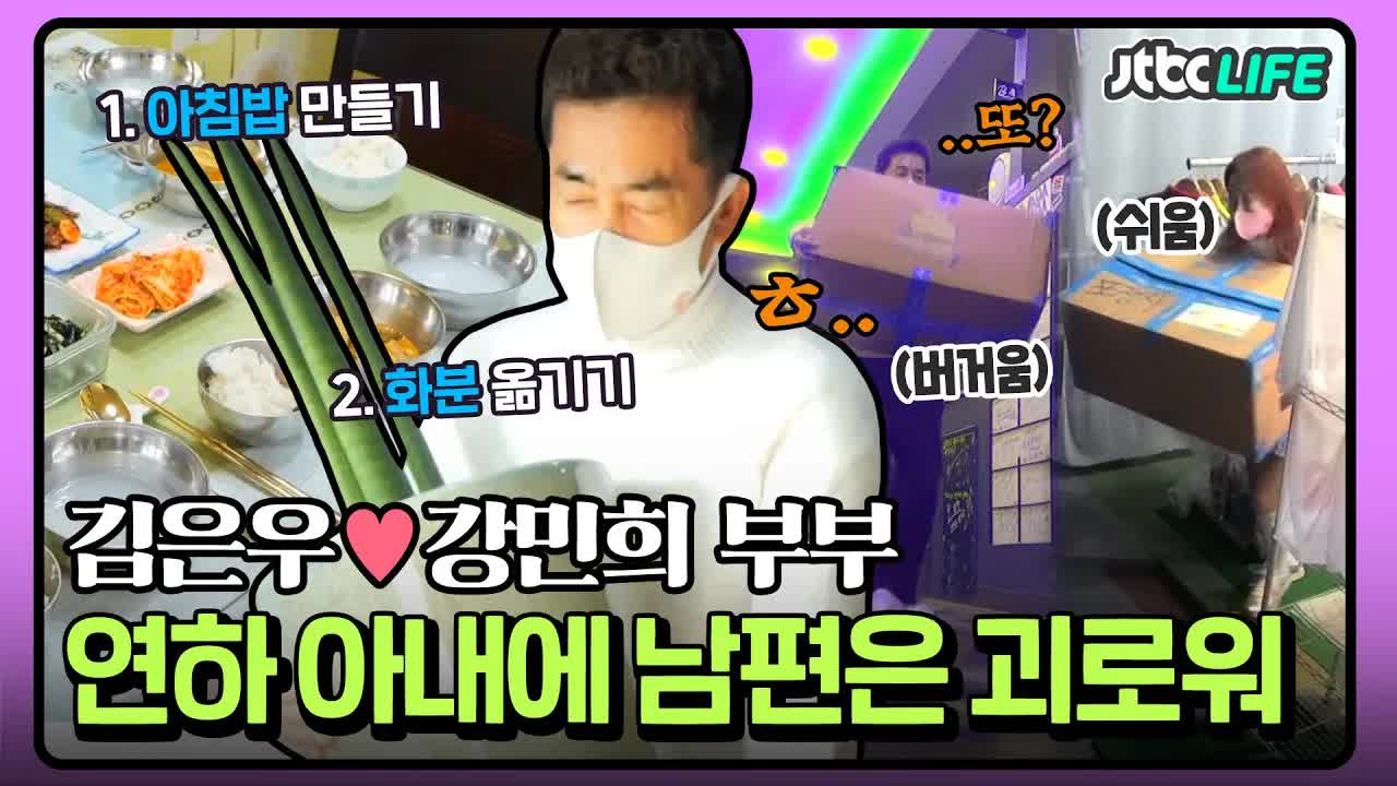 김은우, 강민희 부부의 아침 routines