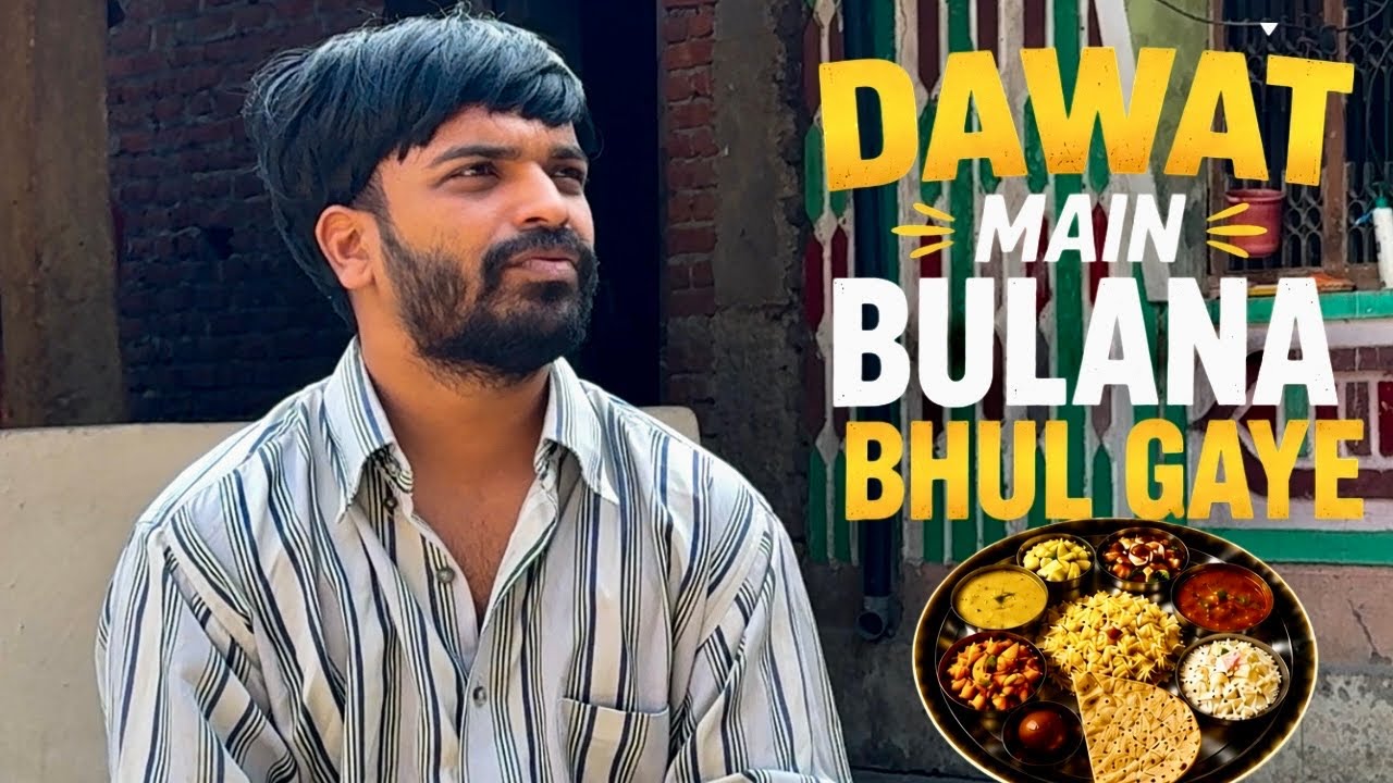 गाँव की दावत में भूल गया बुलाना