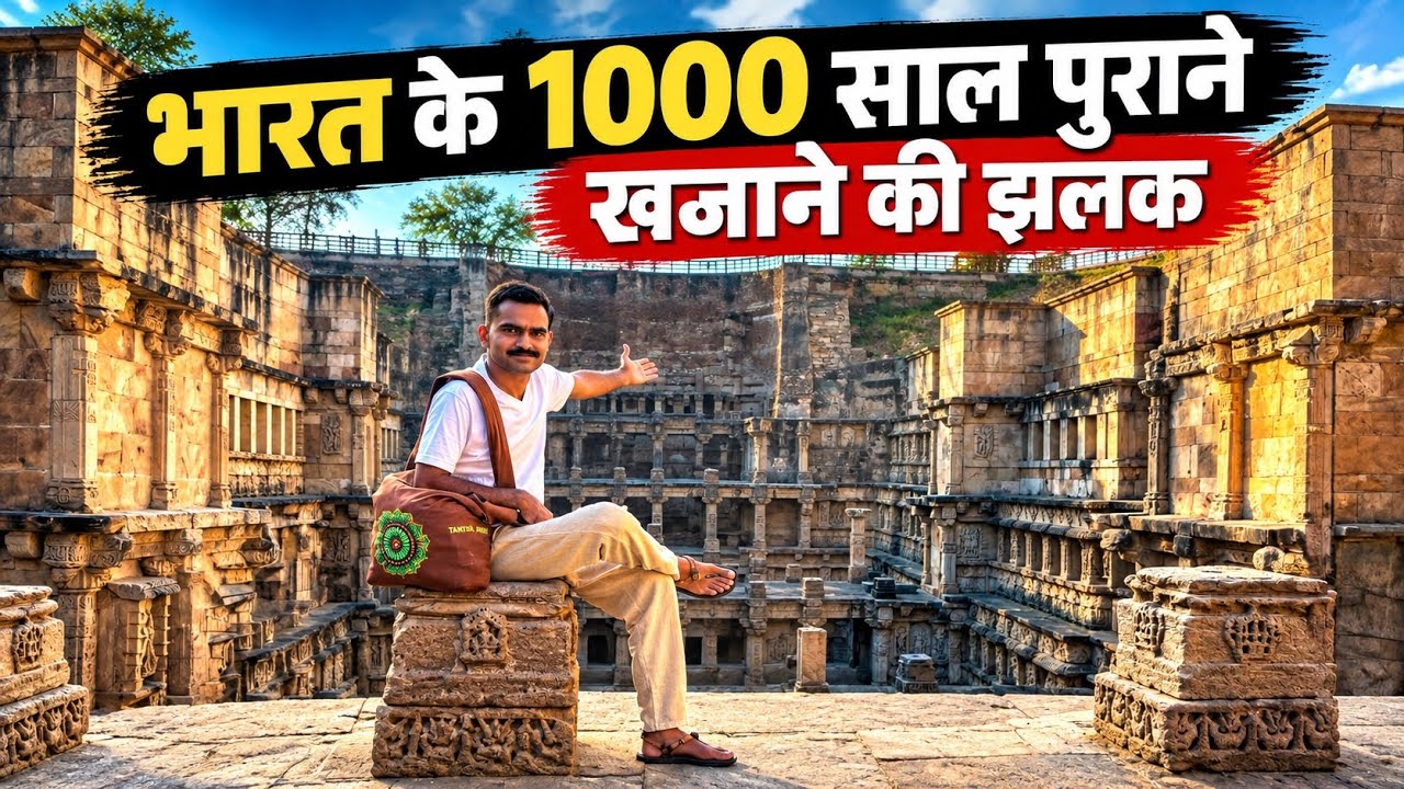 गुजरात यात्रा: रानी की वाव और पटोला साड़ी