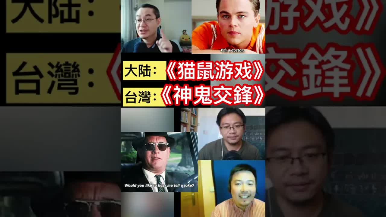 台湾电影片名里的神鬼梗
