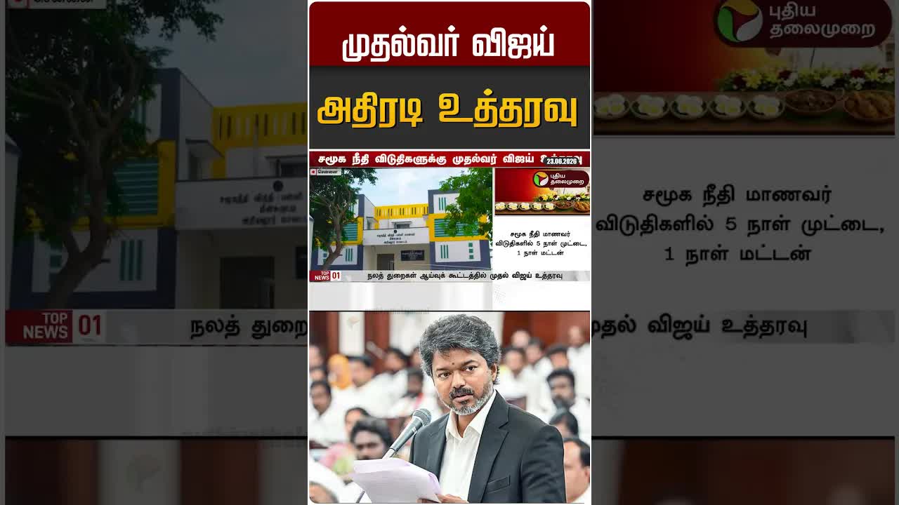 தமிழக சமூகநீதி விடுதிகளில் முட்டை, மாமிசம் கட்டாய உத்தரவு