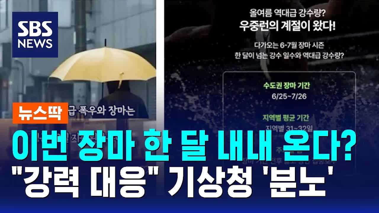 가짜 기상 뉴스에 대응하는 기상청