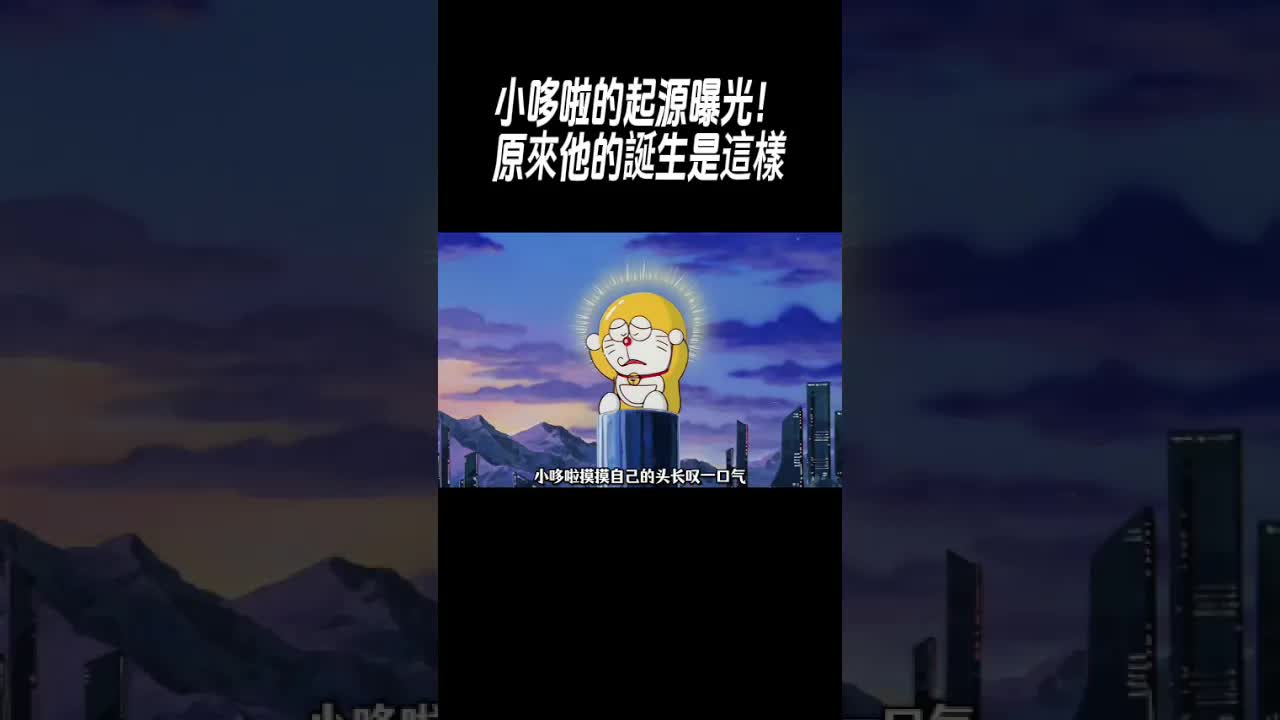 小哆啦誕生的秘密與特殊班級生活