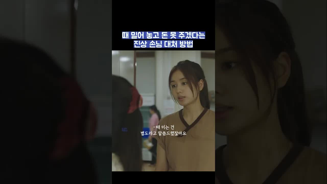 진상 손님 대처 방법: 마사지 세트 요금 분쟁