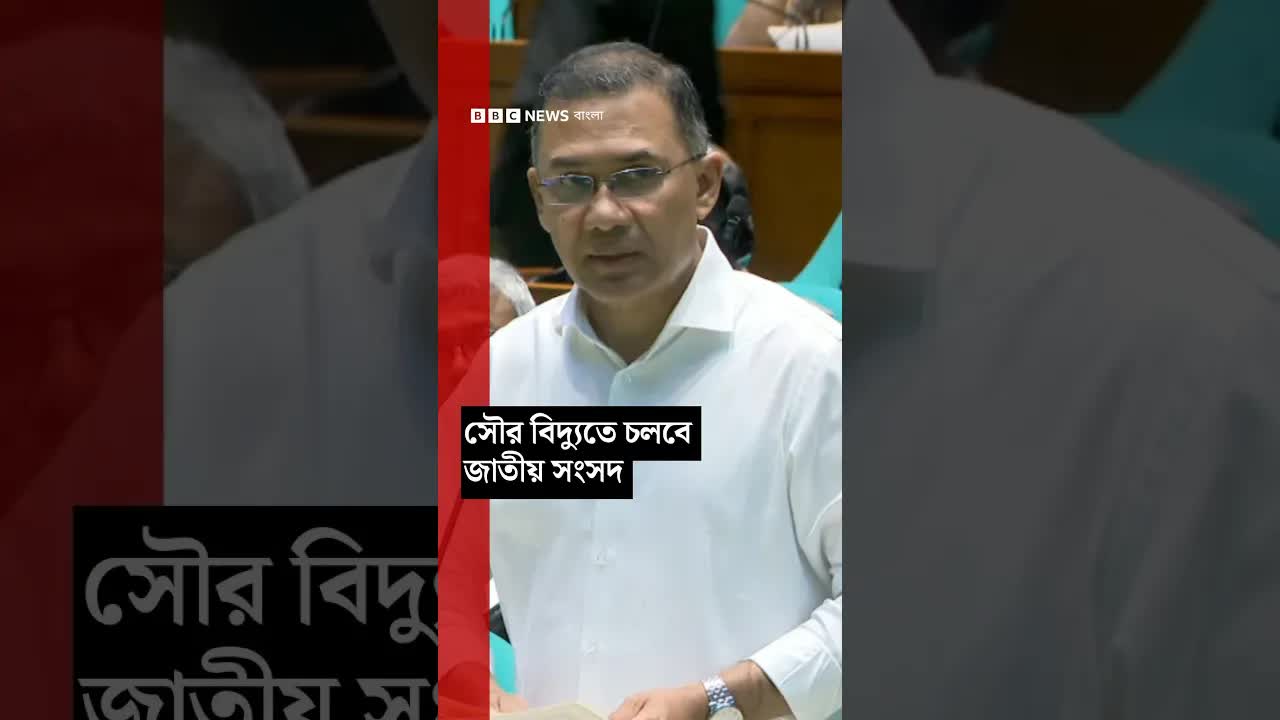 সৌর বিদ্যুতে চলবে জাতীয় সংসদ