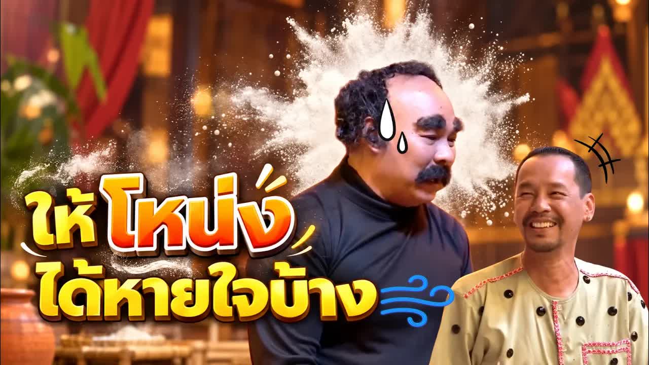 อาจารย์กับลูกศิษย์สู้กันด้วยน้ำมนต์