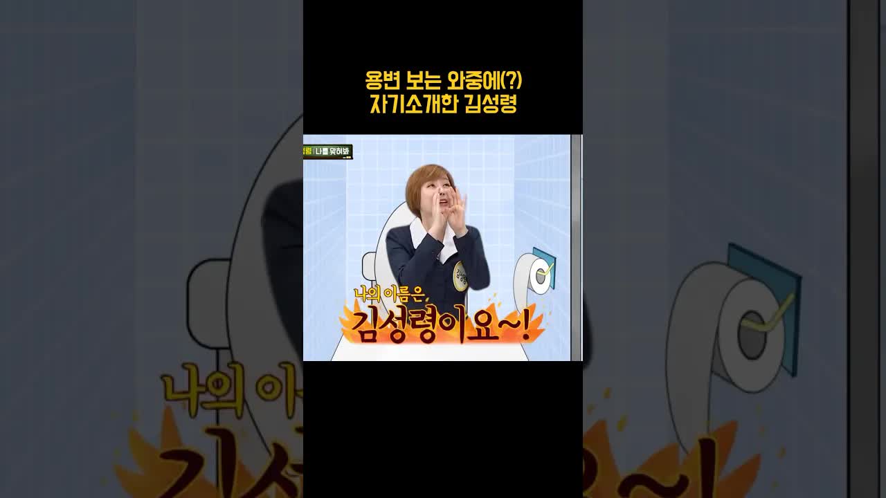 김성령이 화장실에서 겪은 일