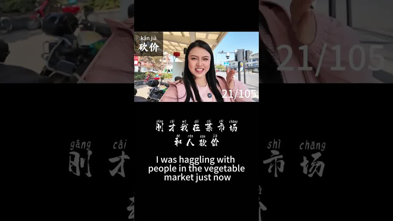 在菜市场用中文砍价买土豆