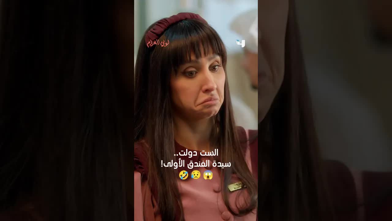 الست دولت تعلن قوانين الفندق الجديدة