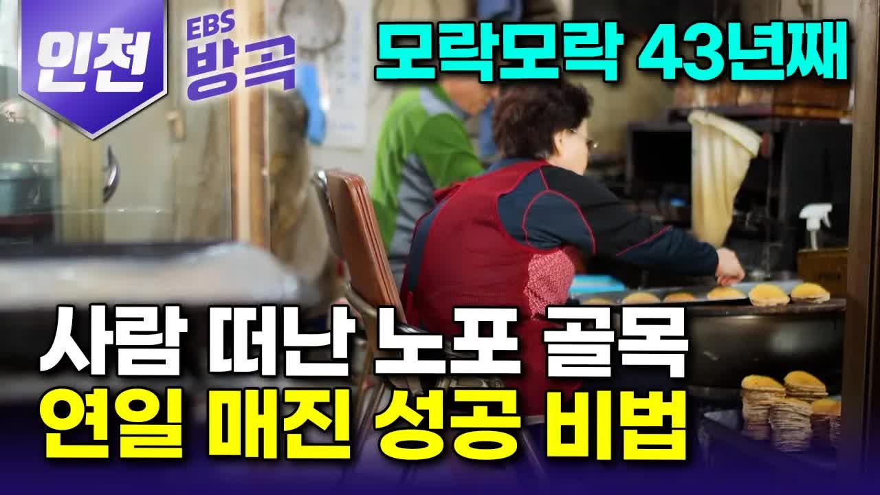 43년 전통의 옛날 과자집 부부 이야기