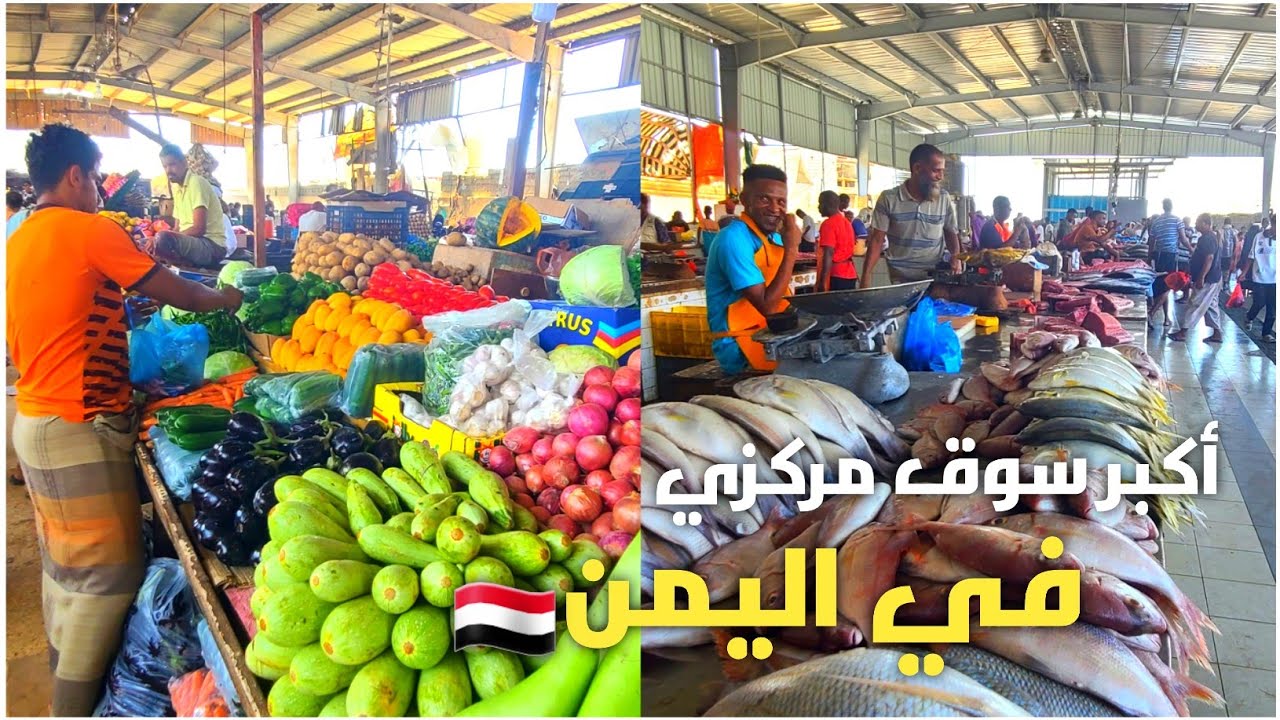 جولة في سوق العمودي بالمكلا